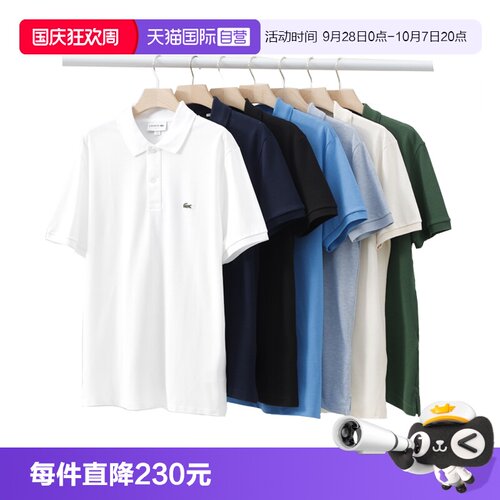 Lacoste法国鳄鱼男士Polo衫