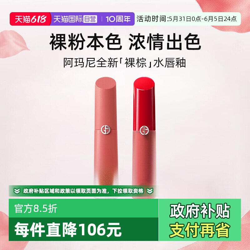 【自营】阿玛尼裸粉水唇釉4ml 小粉盖20水光摩卡口红红管14