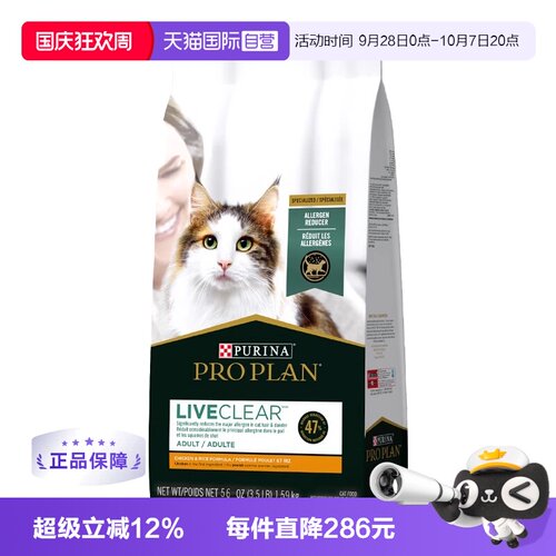 冠能LiveClear减少过敏原猫粮