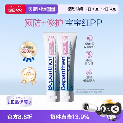 婴幼儿红屁股bepanthen护臀膏30g