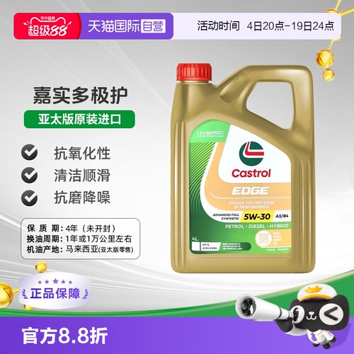 嘉实多全合成机油原装进口