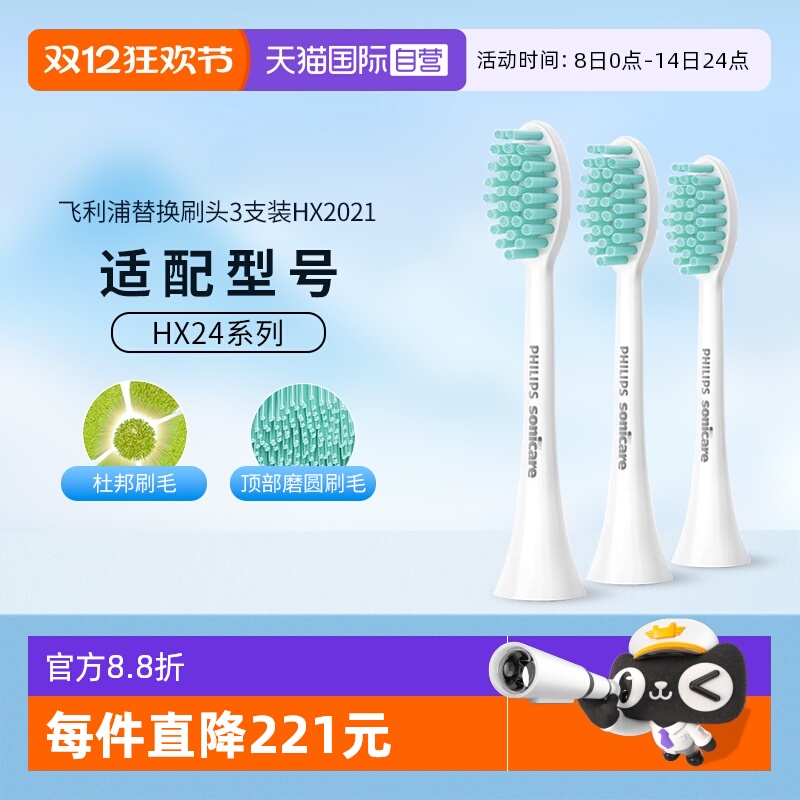 飞利浦电动牙刷刷头HX2023/02