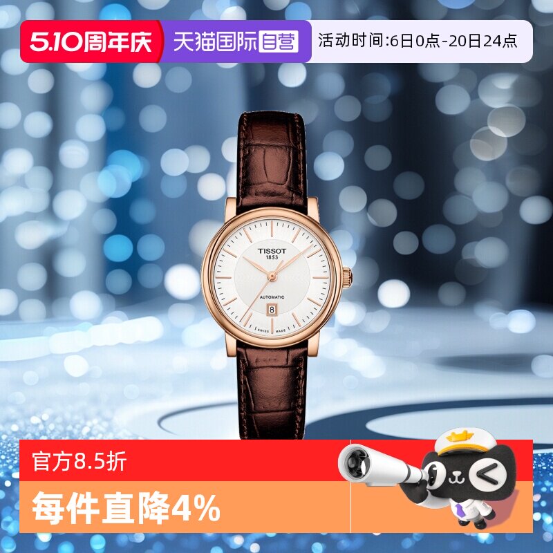 【自营】Tissot天梭卡森臻我女士机械表瑞士时尚手表