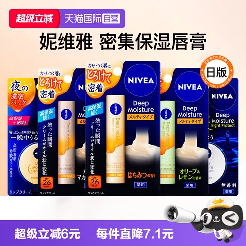 【自营】日本妮维雅高保湿润唇膏