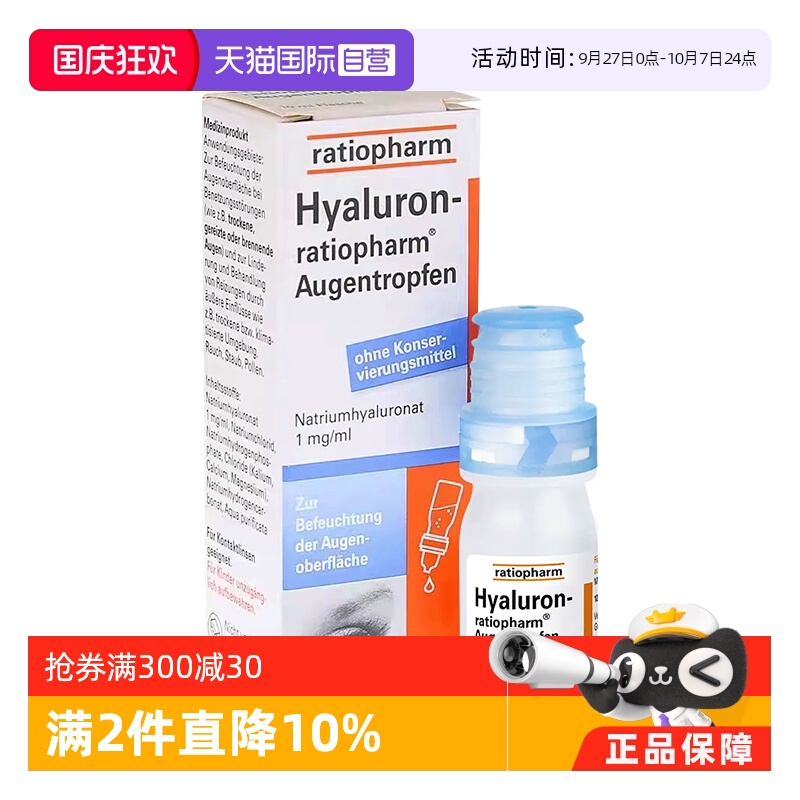 国际眼科药品ratiopharm