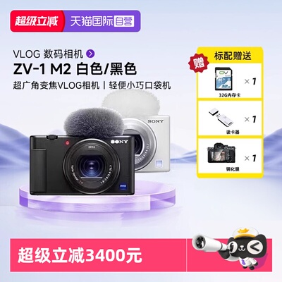 索尼ZV1M2学生美颜自拍数码相机