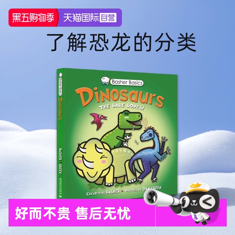 【自营】英文 世界上酷酷的科学书系列 恐龙 Basher Basics: Dinosaurs The Bare Bones STEM绘本