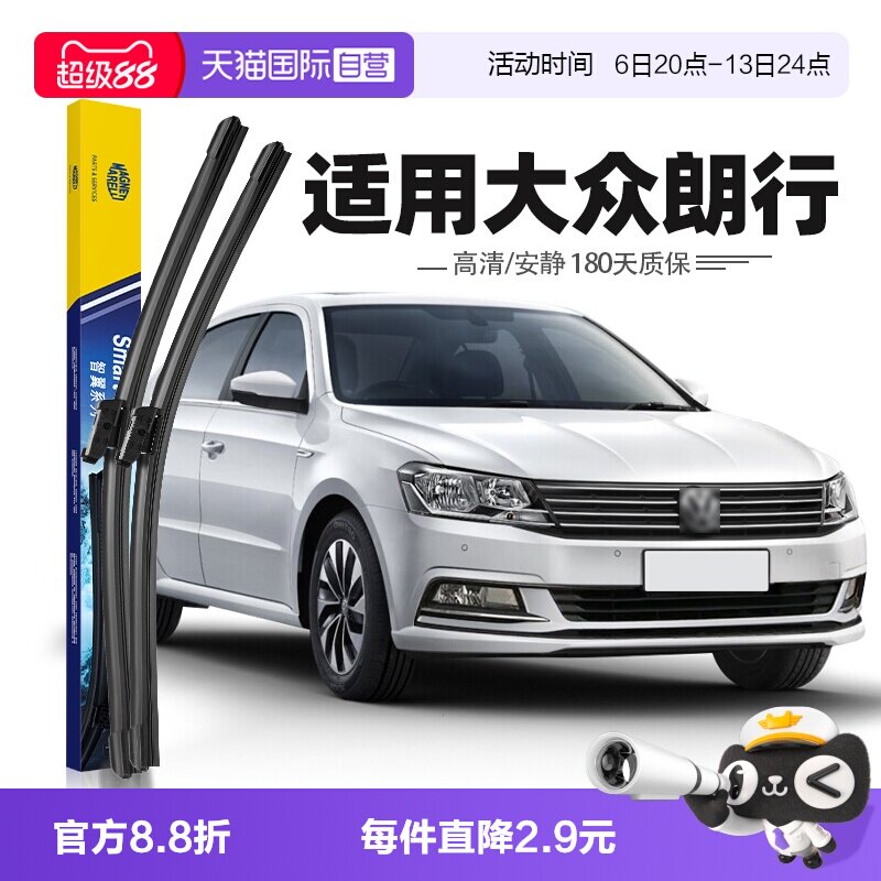 【自营】马瑞利大众朗行雨刮器片原装原厂专用无骨胶条汽车雨刷条