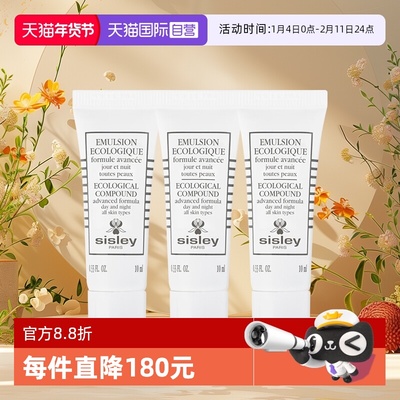 【自营】Sisley/希思黎全能乳液(升级版)10ml*3修护保湿旅行装