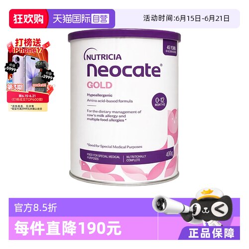 【自营】纽康特 GOLD金装氨基酸婴儿配方奶粉400g 澳版