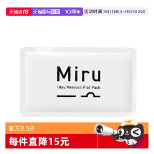【自营】日本目立康miru小纸片日抛30片水润隐形近视眼镜6片*5盒