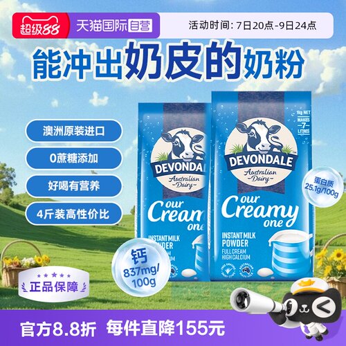 德运澳洲青少年1kg*2高钙早餐奶