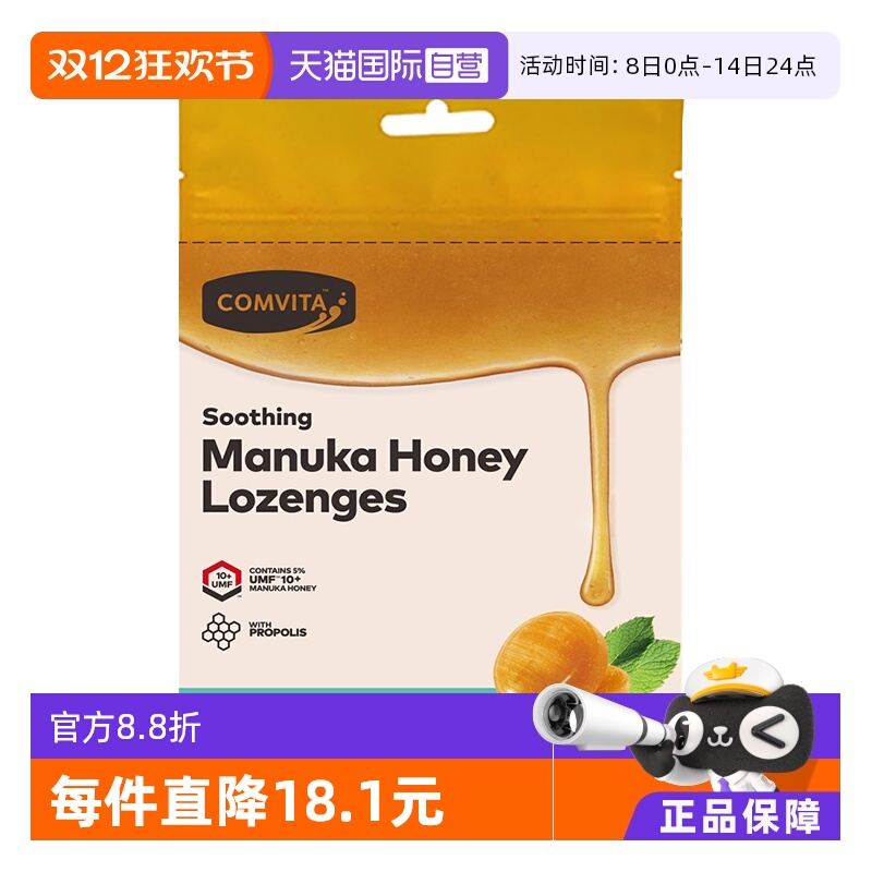【自营】康维他蜂胶润喉糖果40粒麦卢卡UMF10+蜂蜜薄荷进口糖零食