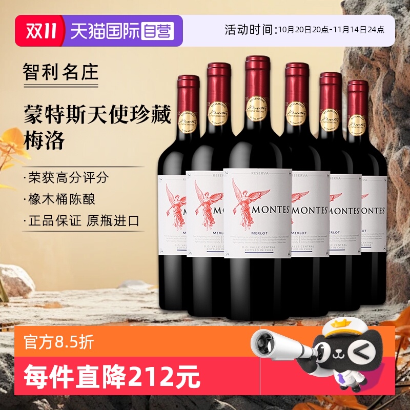 【自营】montes蒙特斯天使珍藏梅洛红葡萄酒750ml*6智利进口红酒