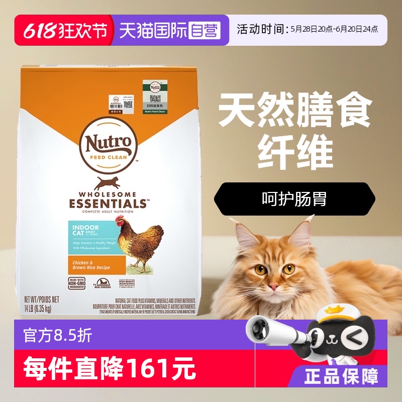 Nutro美士進口呵護腸胃成貓貓糧