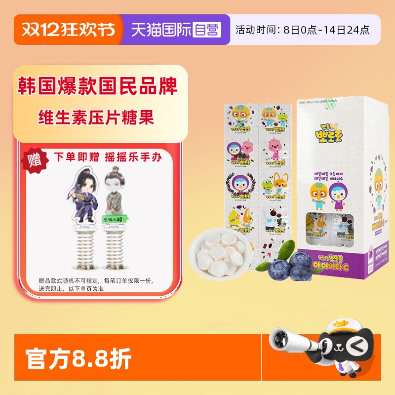 【自营】韩国进口啵乐乐压片糖果草莓桃子维生素VC含片儿童零食