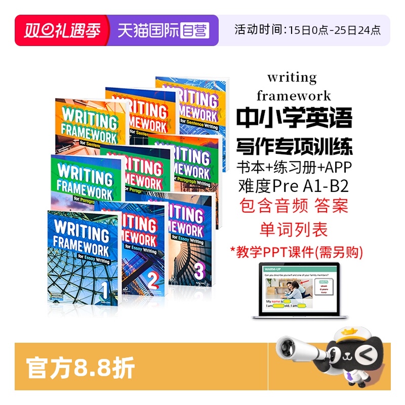 原版进口中小学英语写作