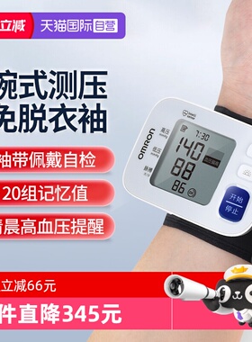 【自营】欧姆龙手腕式血压计T30J电子血压测量仪高精准家用医用级