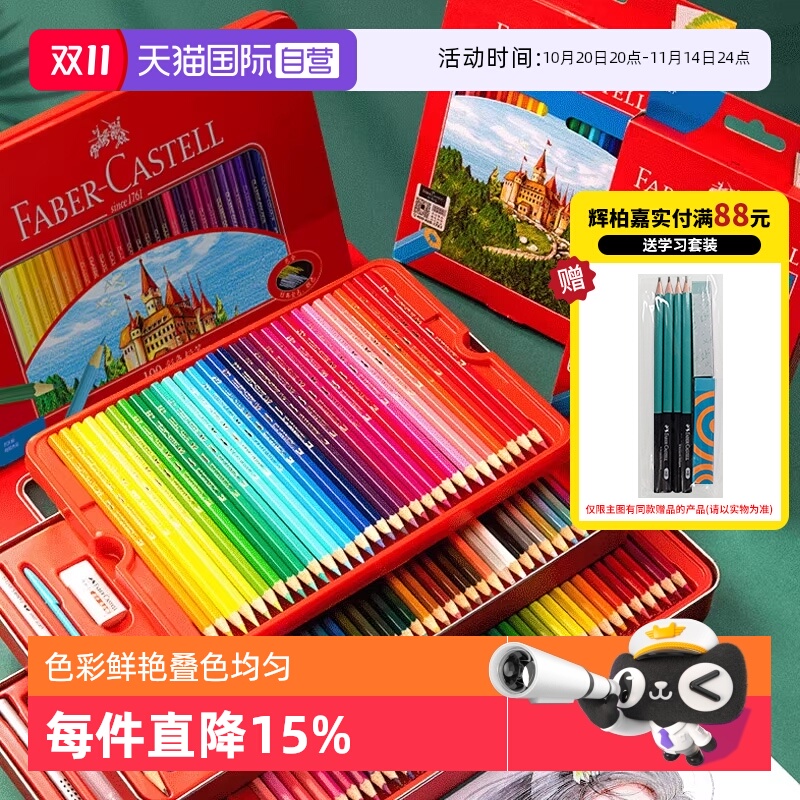【自营】辉柏嘉彩铅油性水溶性彩铅24色36色48色72色100色纸盒铁盒彩色铅笔手绘涂色学生画画专用工具套装