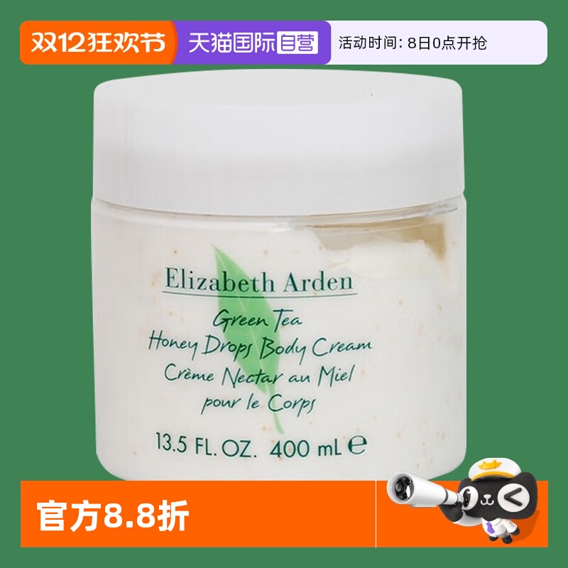 雅顿身体乳霜西班牙进口