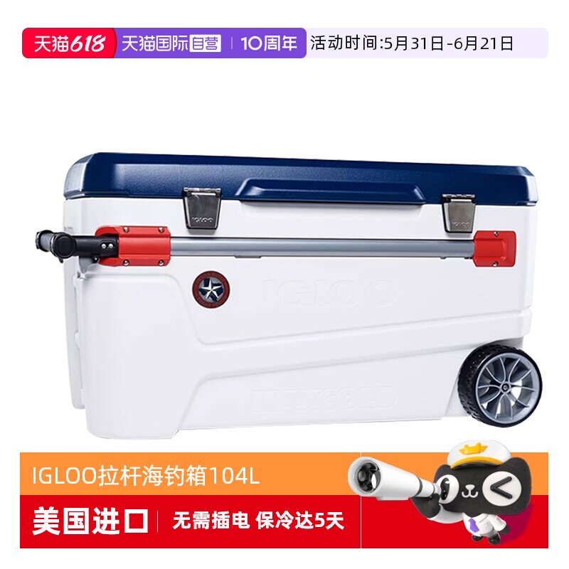 【自营】IGLOO进口海钓拉杆保温箱超大轻户外钓鱼冰箱冷藏箱104L