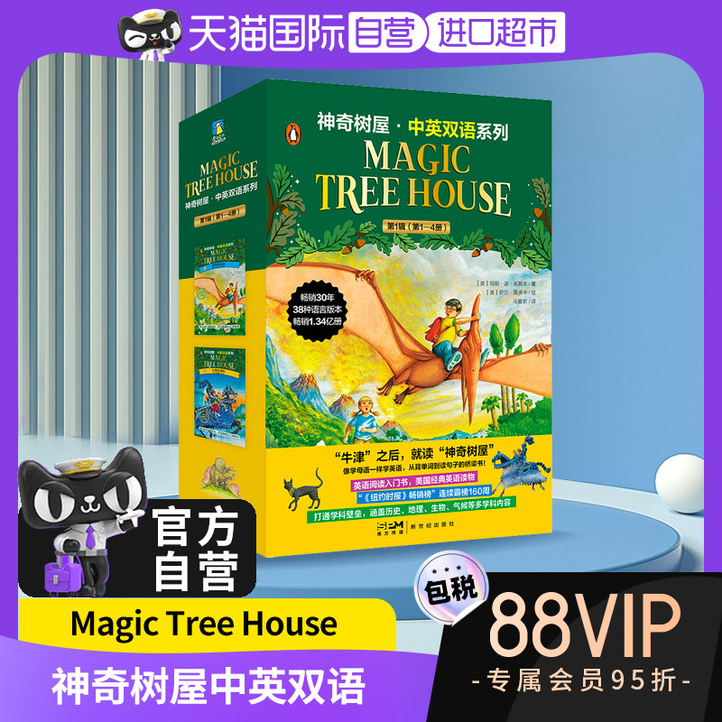 【自营】神奇树屋中英双语 Magic Tree House 神奇树屋英语 神奇树屋全套 儿童读物探险文学小说百科 中小学课外阅读书籍章节属于什么档次？