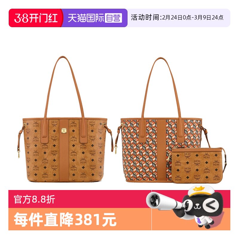 【自营】MCM-Liz系列中小号子母购物袋单肩手提包妈咪包双面可背