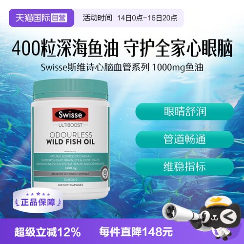 澳洲swisse鱼油胶囊保健品进口