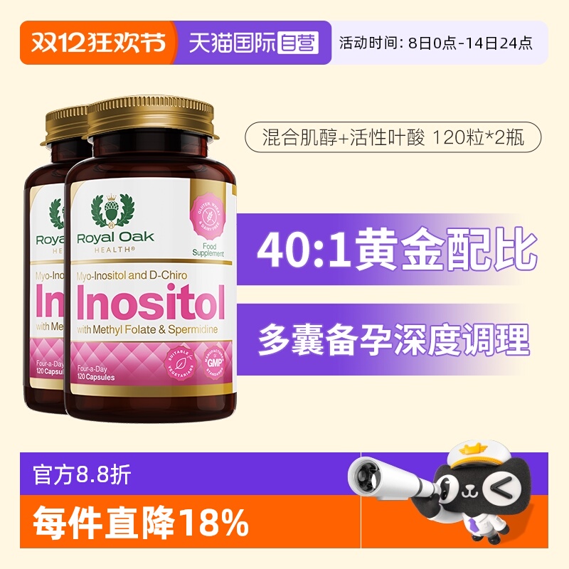 ROH皇家橡树英国进口40比1肌醇