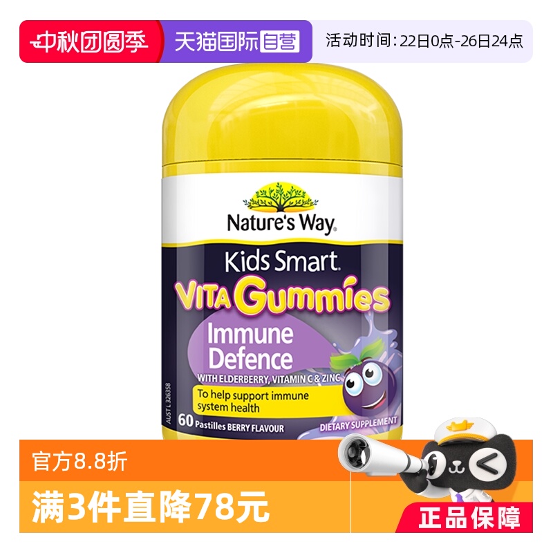 【自营】NaturesWay佳思敏黑接骨木维生素软糖儿童增强免疫力60粒