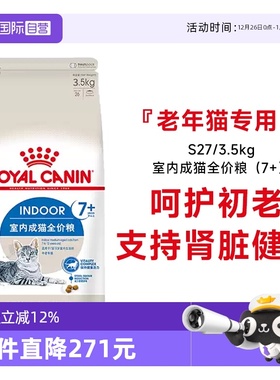 【自营】皇家猫粮室内成猫全价粮7岁以上老年猫营养干粮S27/3.5KG