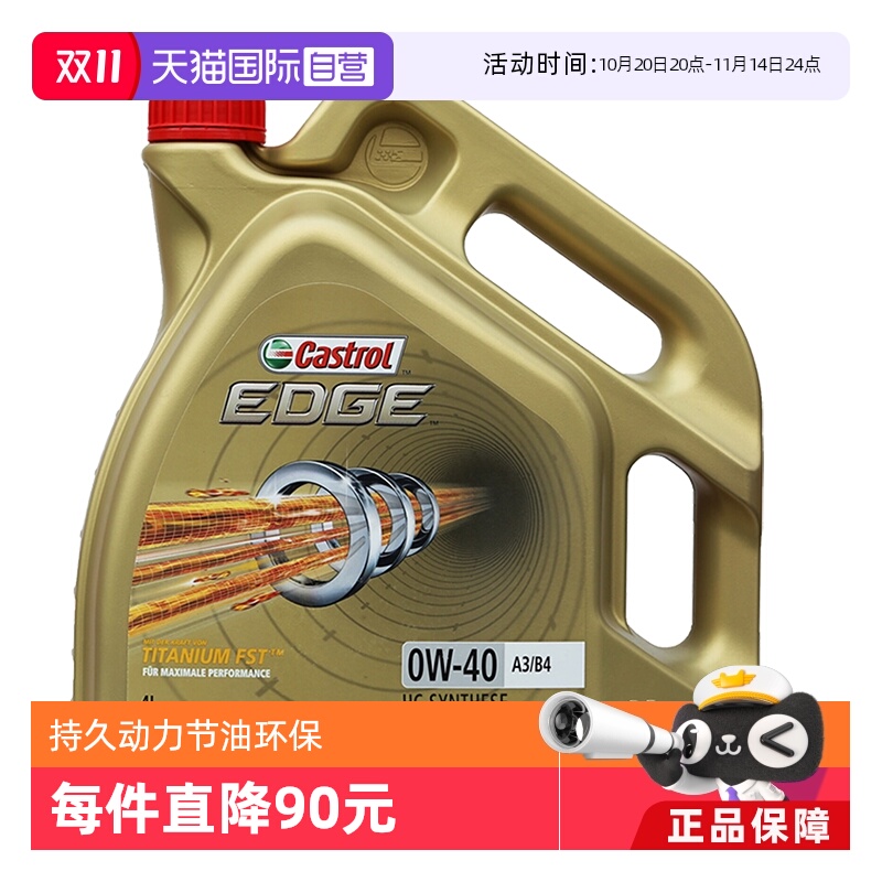 Castrol发动机润滑油嘉实多极护