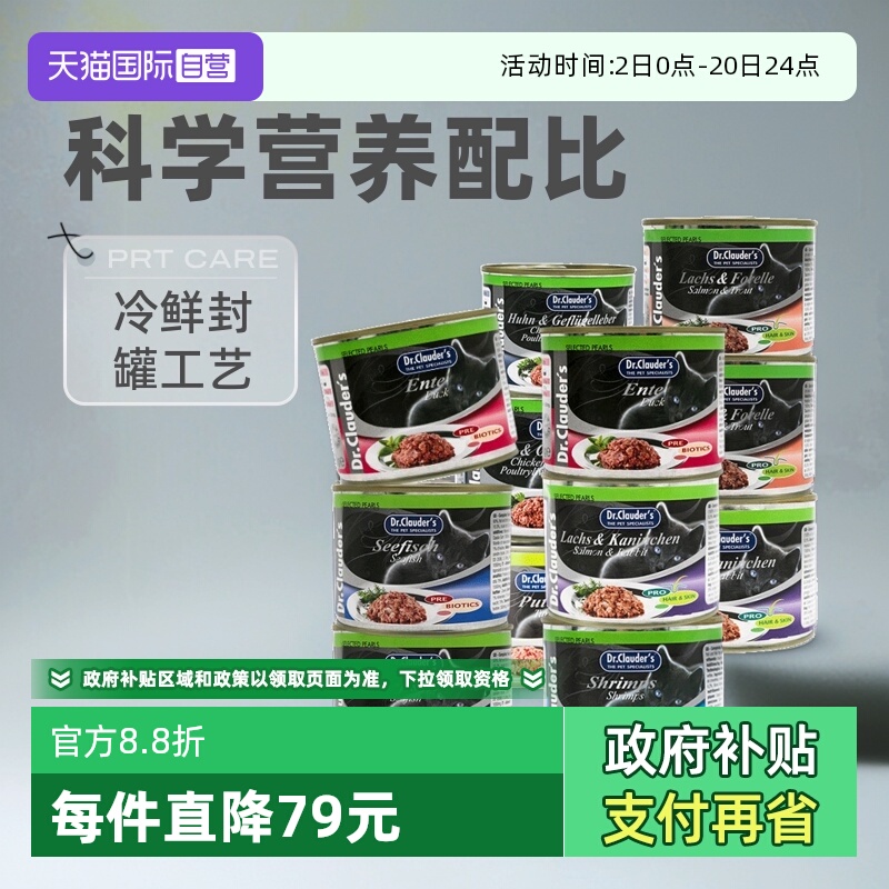 克劳德医生猫罐头200g*12营养