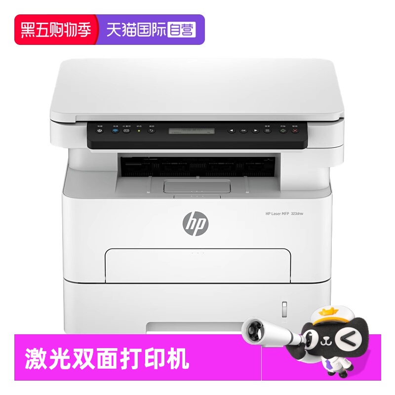 【自营】惠普323dnw黑白激光自动双面打印机一体机sdnw复印扫描可连手机无线小型家用办公专用办公室三合一A4