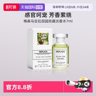 便携香氛持久留香 梅森马吉拉田园拾趣淡香水7ml旅行装 自营