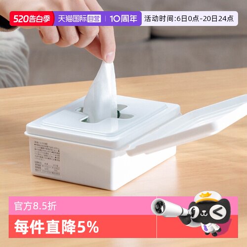 【自营】inomata日本进口湿巾洗脸巾口罩收纳盒带盖抽纸盒小物盒