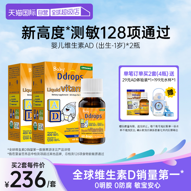 Ddrops新生儿生素ADd3滴剂