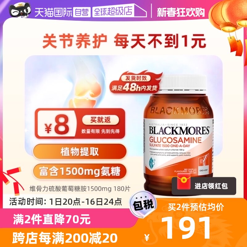 【自营】澳佳宝氨糖维骨力180粒 氨基葡萄糖 关节养护