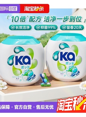 【自营】ka菁华洗衣凝珠四合一除菌螨留香60粒*2盒（120粒装）