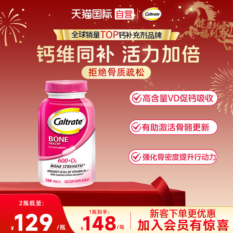 【自营】美国钙尔奇钙200粒维生素D3碳酸钙男女士营养强健骨骼