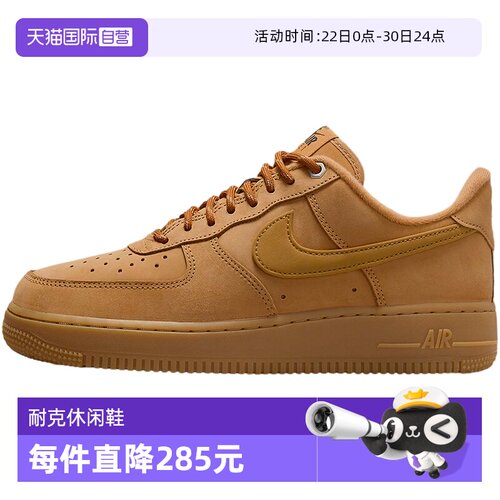 【自营】耐克女鞋AIR FORCE 1小麦色空军一号运动板鞋FZ7372-200