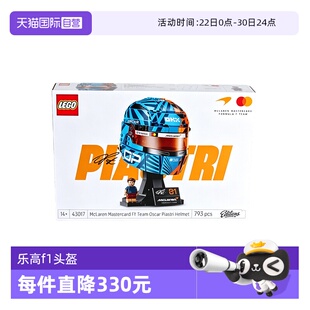 【自营】乐高积木43017迈凯伦F1车队皮亚斯特里头盔拼装玩具礼物