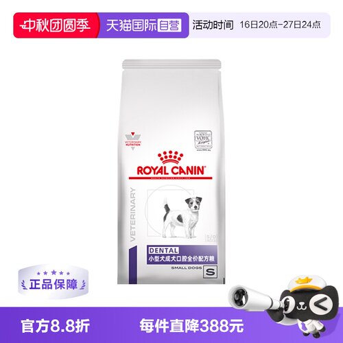 【自营】皇家处方粮小型成犬口腔全价配方粮DSD25缓解牙结石1.5kg