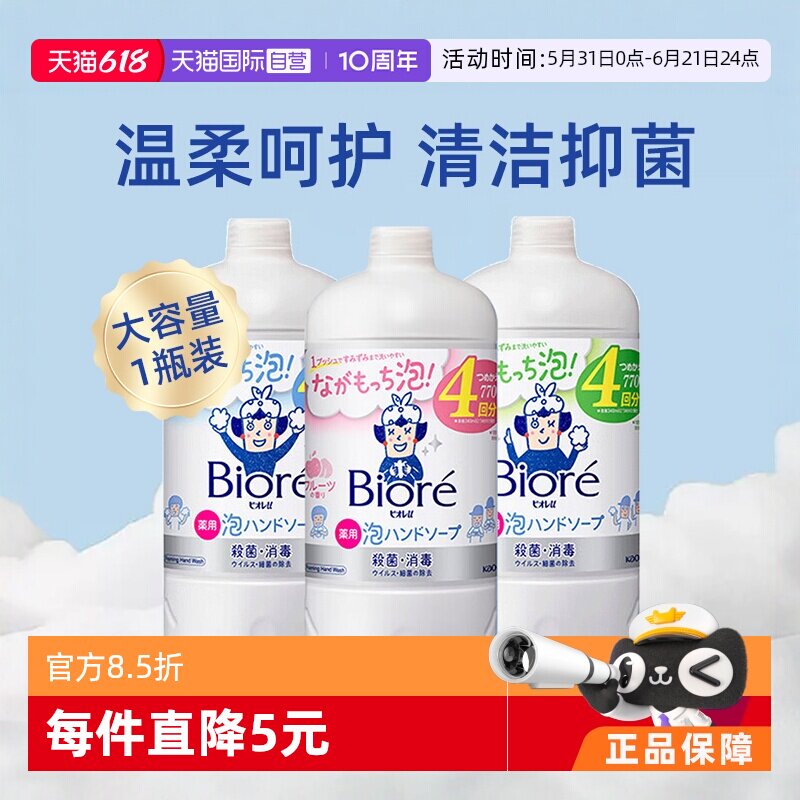 【自营】花王进口洗手液泡沫儿童宝宝用抑杀菌消毒家用温和补充装