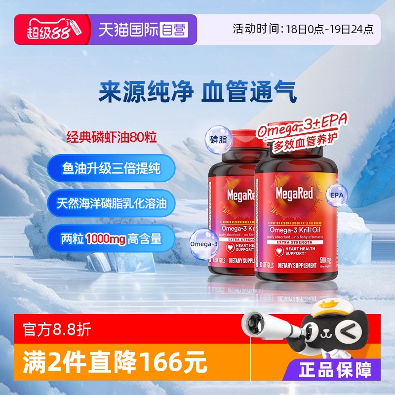 Megared磷脂型Omega-3南极磷虾油