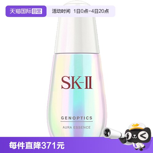SK-II小灯泡保湿精华液