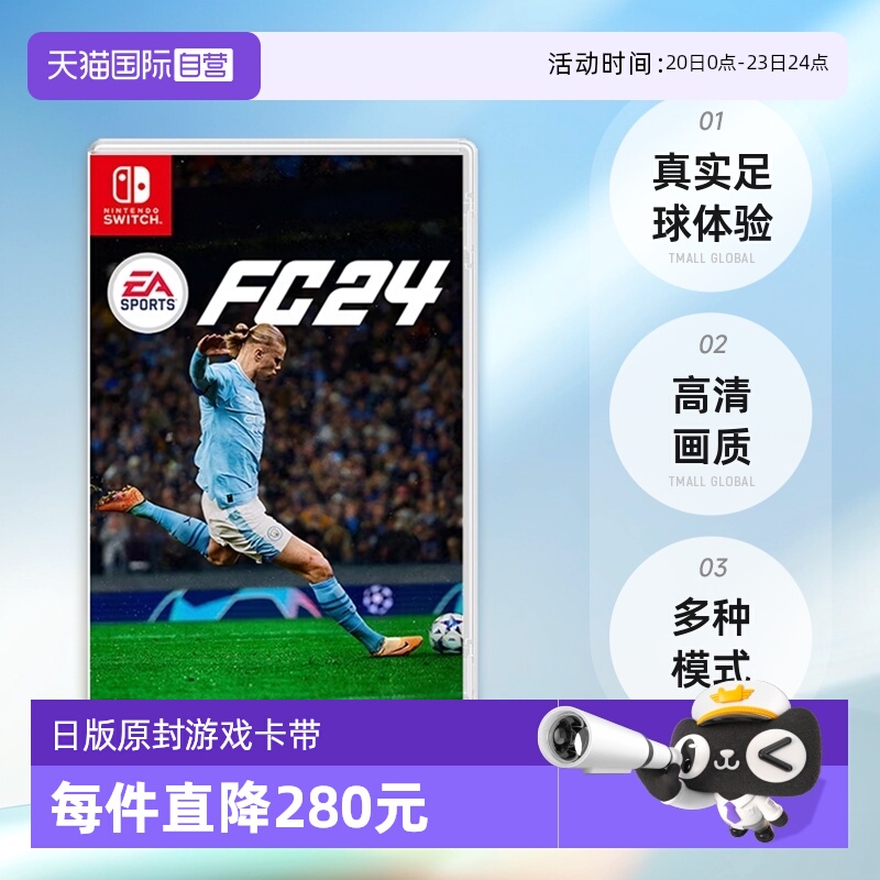 【自营】日版 EA SPORTS FC24 FIFA 任天堂Switch 游戏卡带 中文