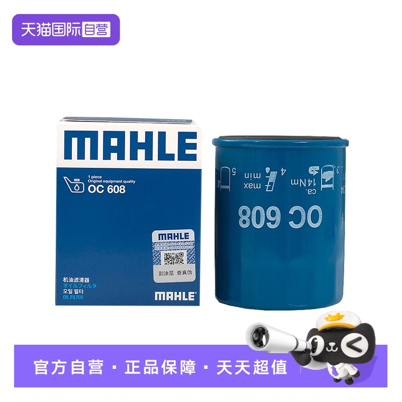 马勒OC608长效机油滤芯锋范飞度