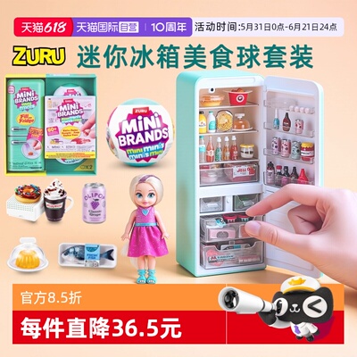 【自营】zuru迷你冰箱球玩具惊喜盲蛋mini微缩场景模型DIY美食球