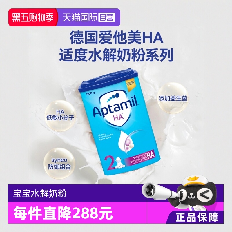 【自营】德国爱他美HA适度水解婴儿配方奶粉低敏宝宝 2段800g*6罐